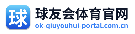 球友会体育官网 Logo